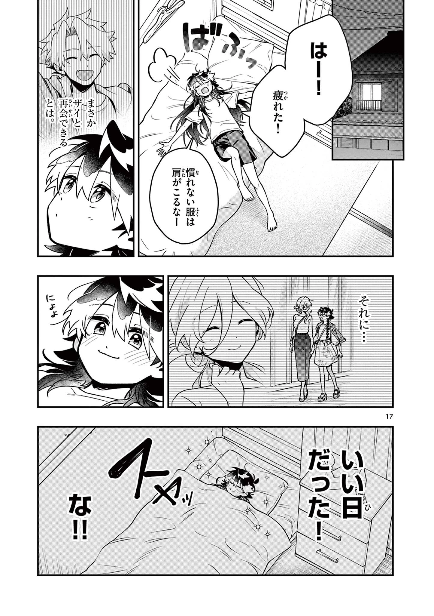 魔王さま、リリリベンジ! 第7話 - 17