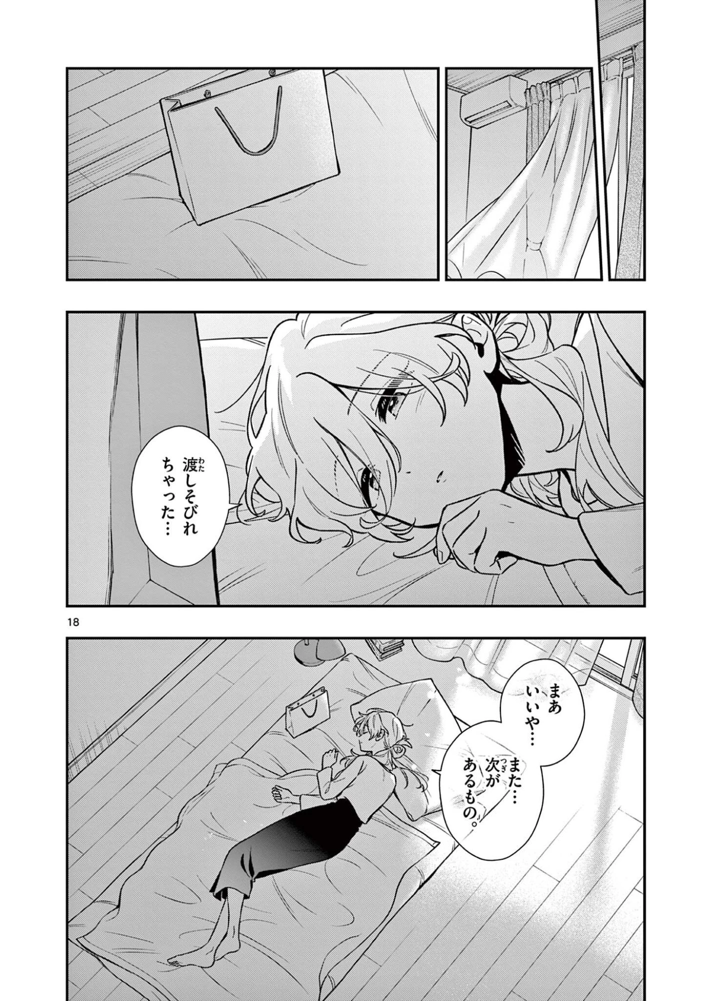 魔王さま、リリリベンジ! 第7話 - 18