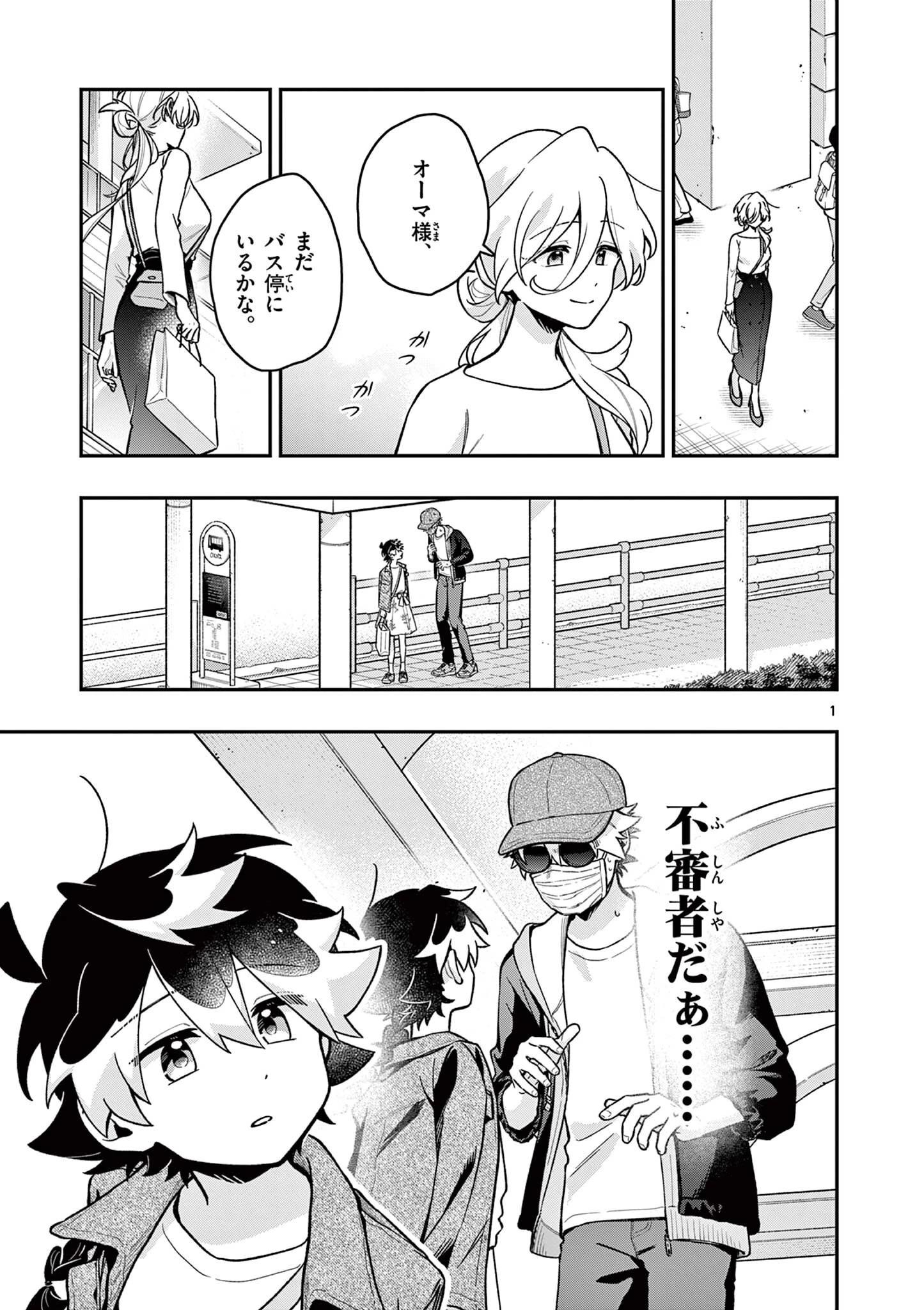 魔王さま、リリリベンジ! 第6話 - 1