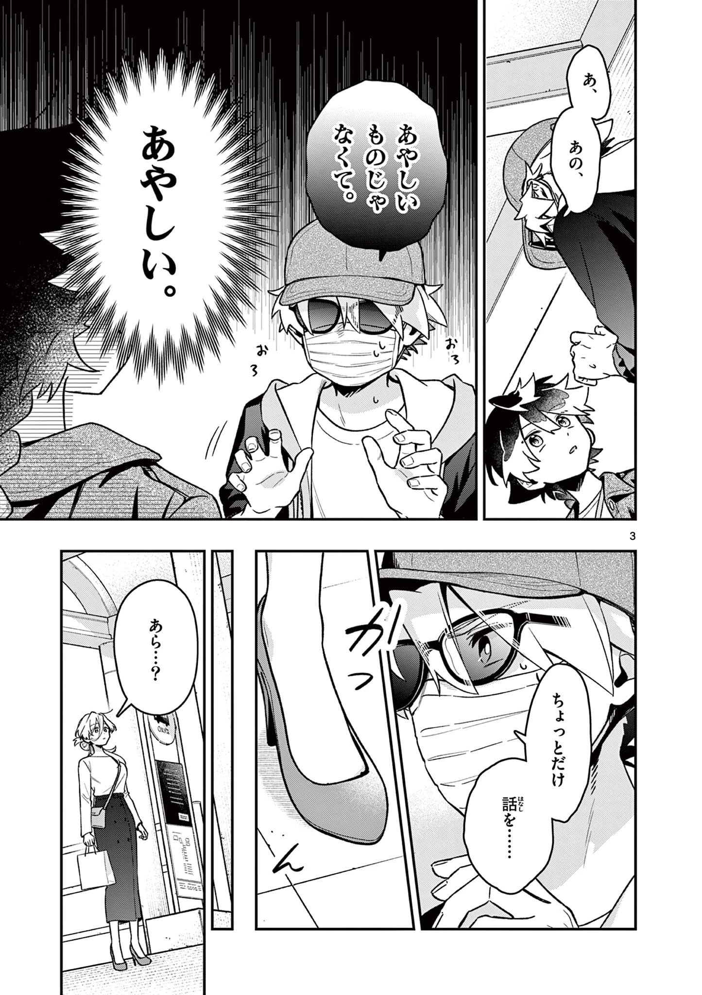 魔王さま、リリリベンジ! 第6話 - 3