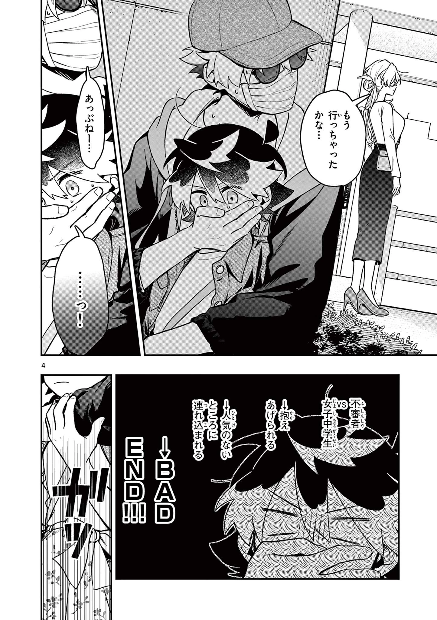 魔王さま、リリリベンジ! 第6話 - 4