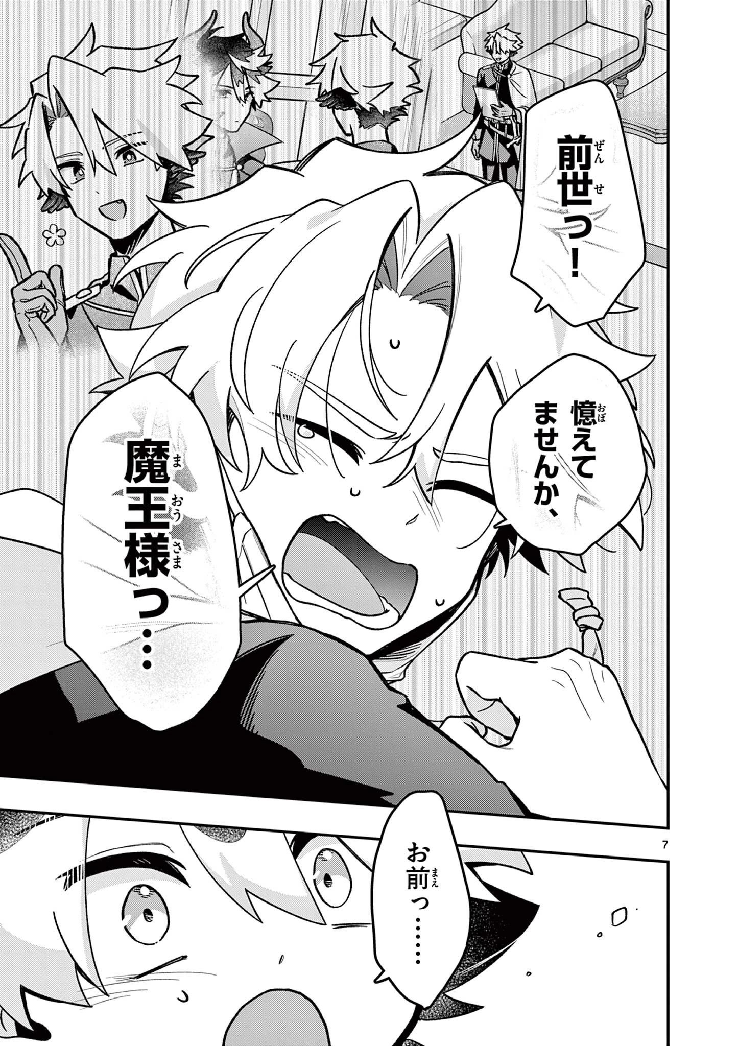 魔王さま、リリリベンジ! 第6話 - 7