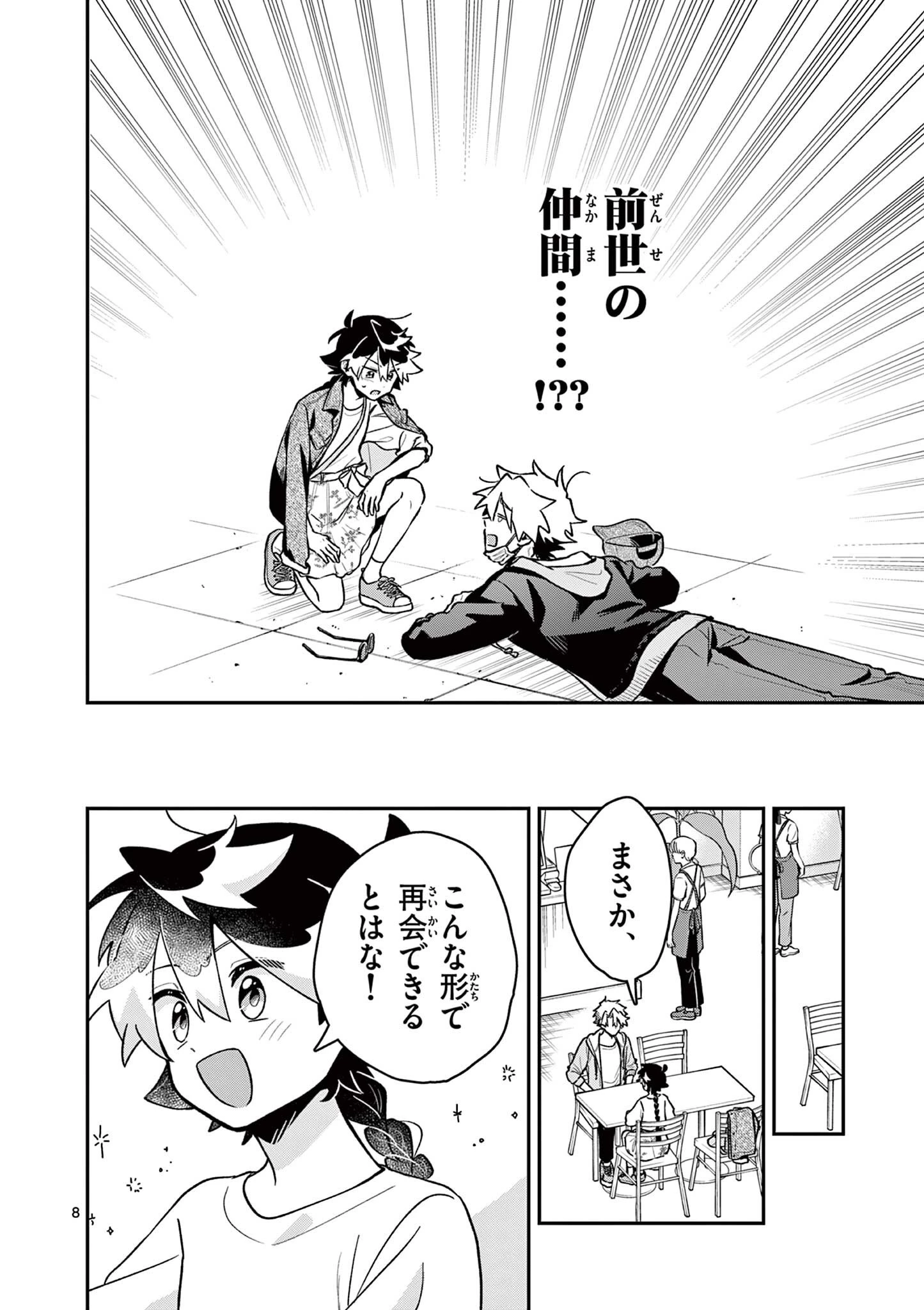 魔王さま、リリリベンジ! 第6話 - 8
