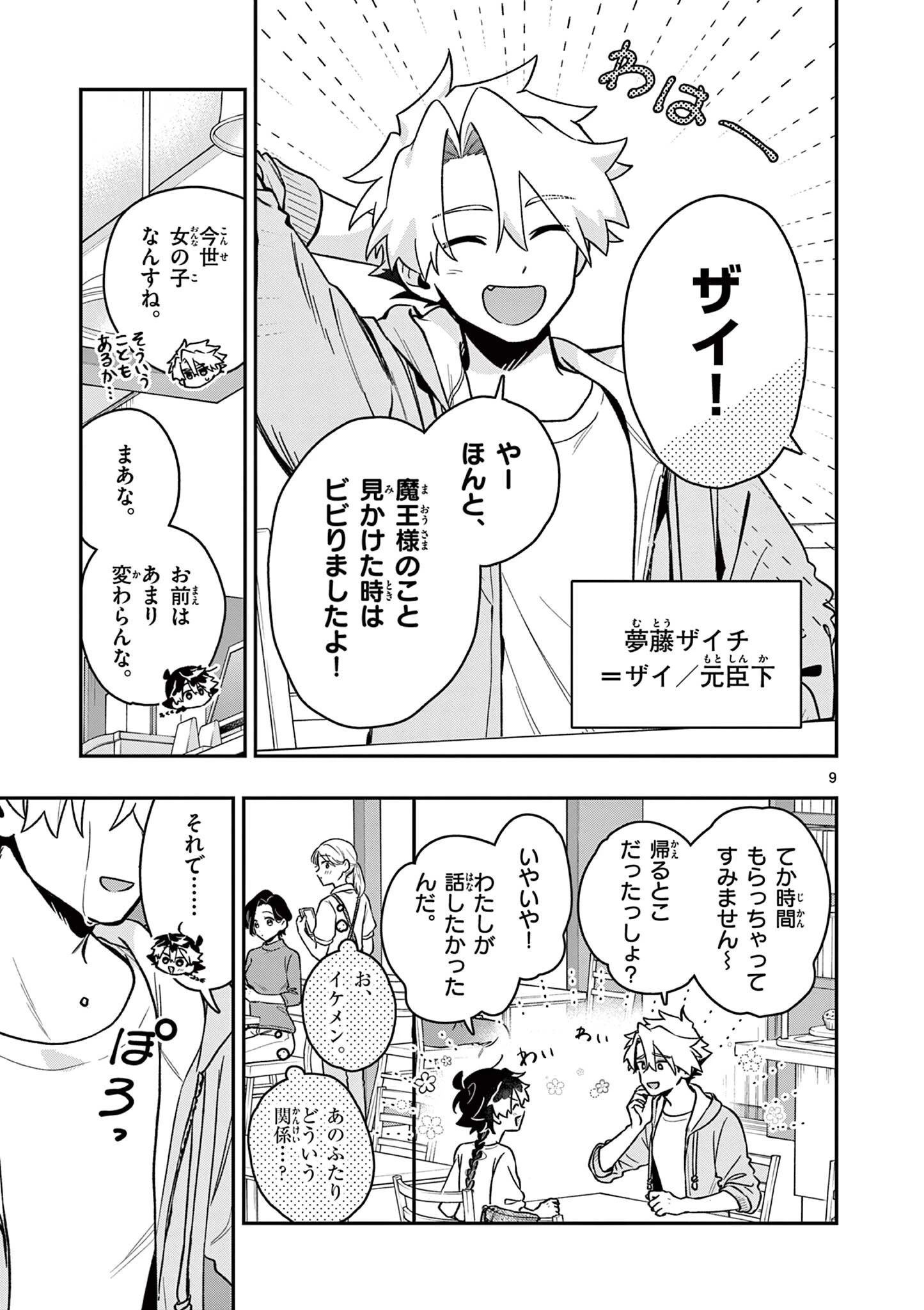 魔王さま、リリリベンジ! 第6話 - 9