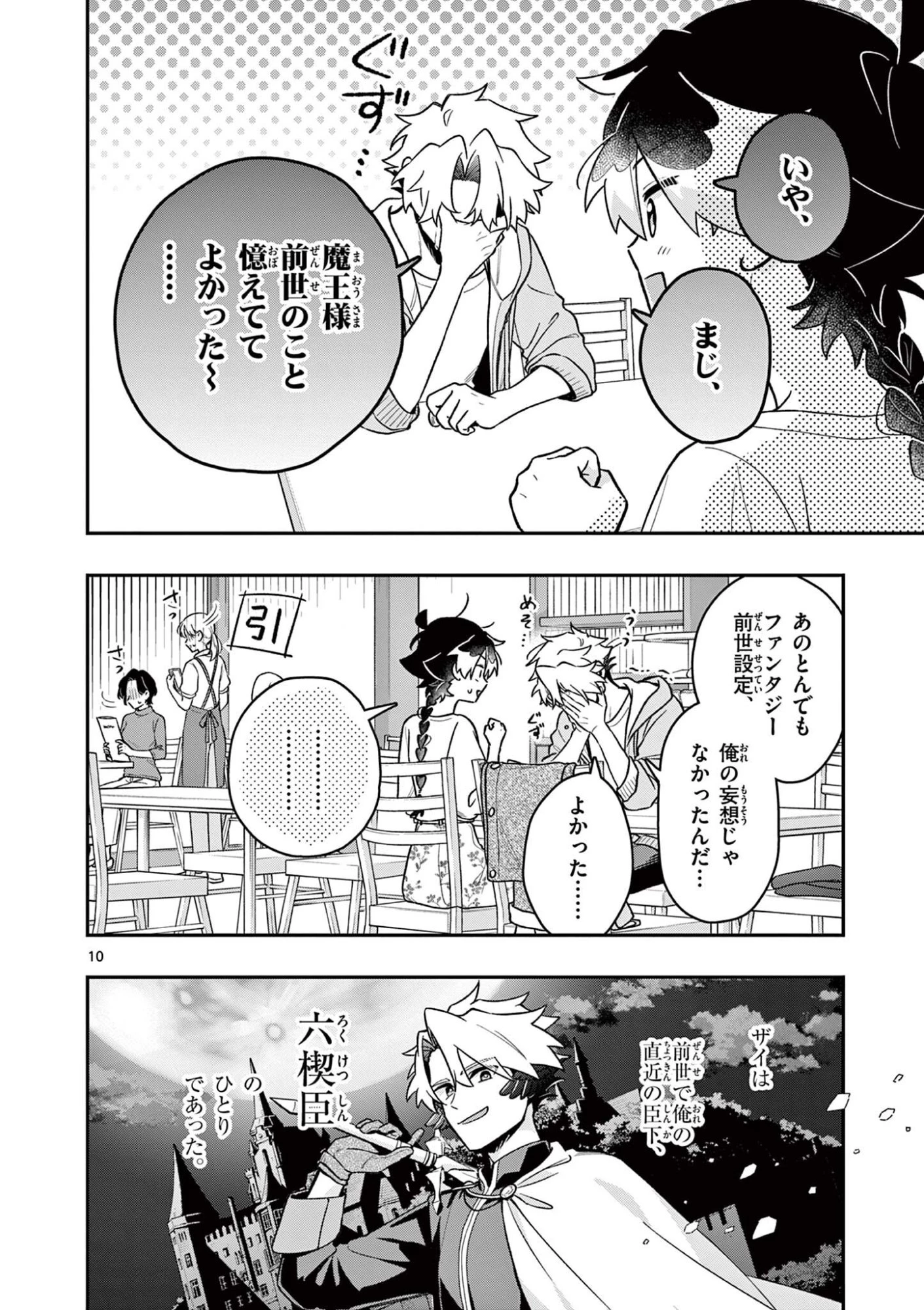 魔王さま、リリリベンジ! 第6話 - 10