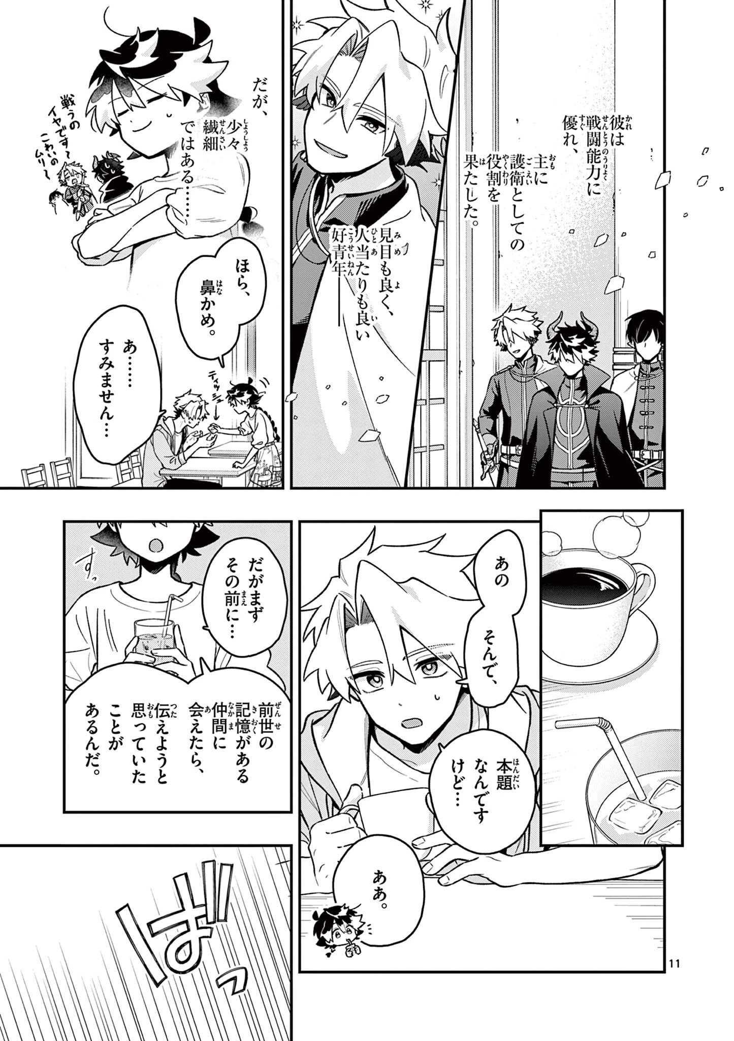 魔王さま、リリリベンジ! 第6話 - 11
