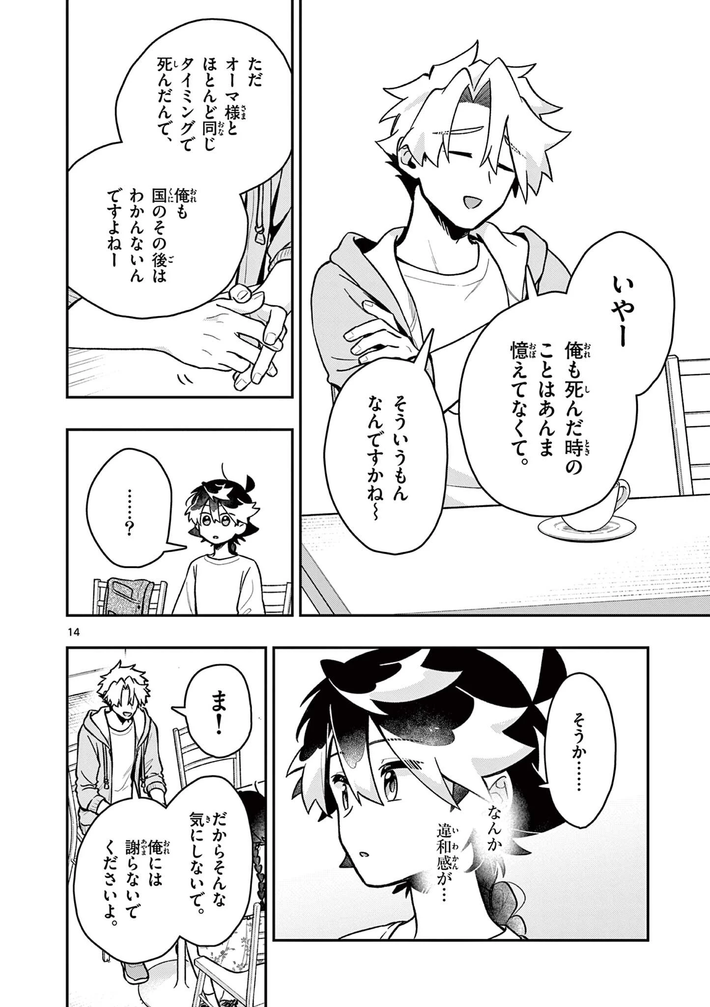 魔王さま、リリリベンジ! 第6話 - 14