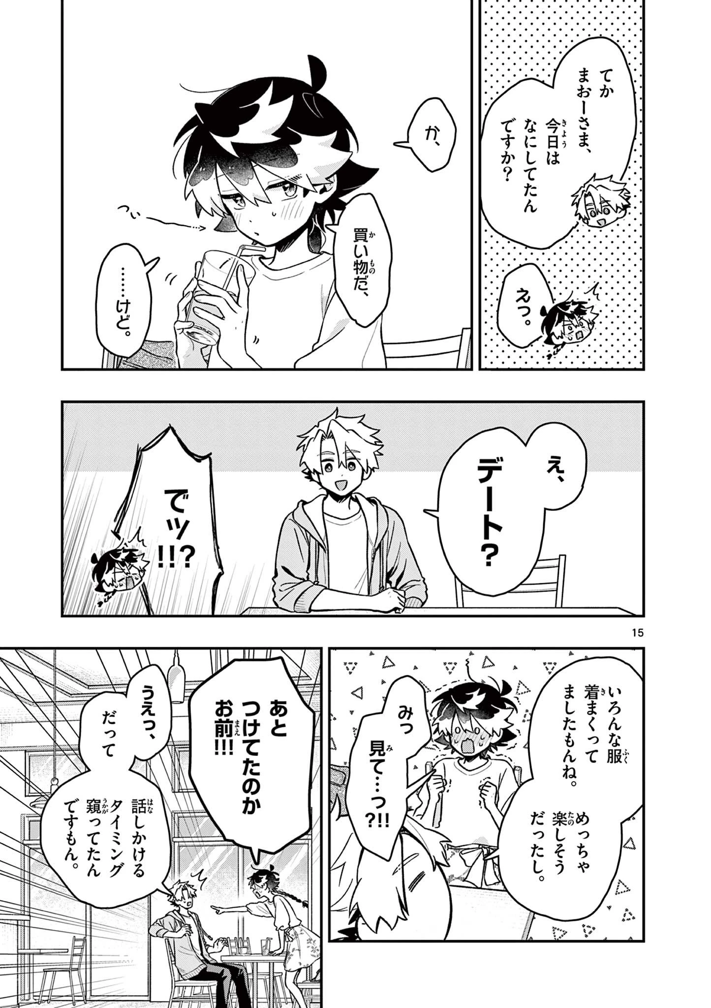 魔王さま、リリリベンジ! 第6話 - 15