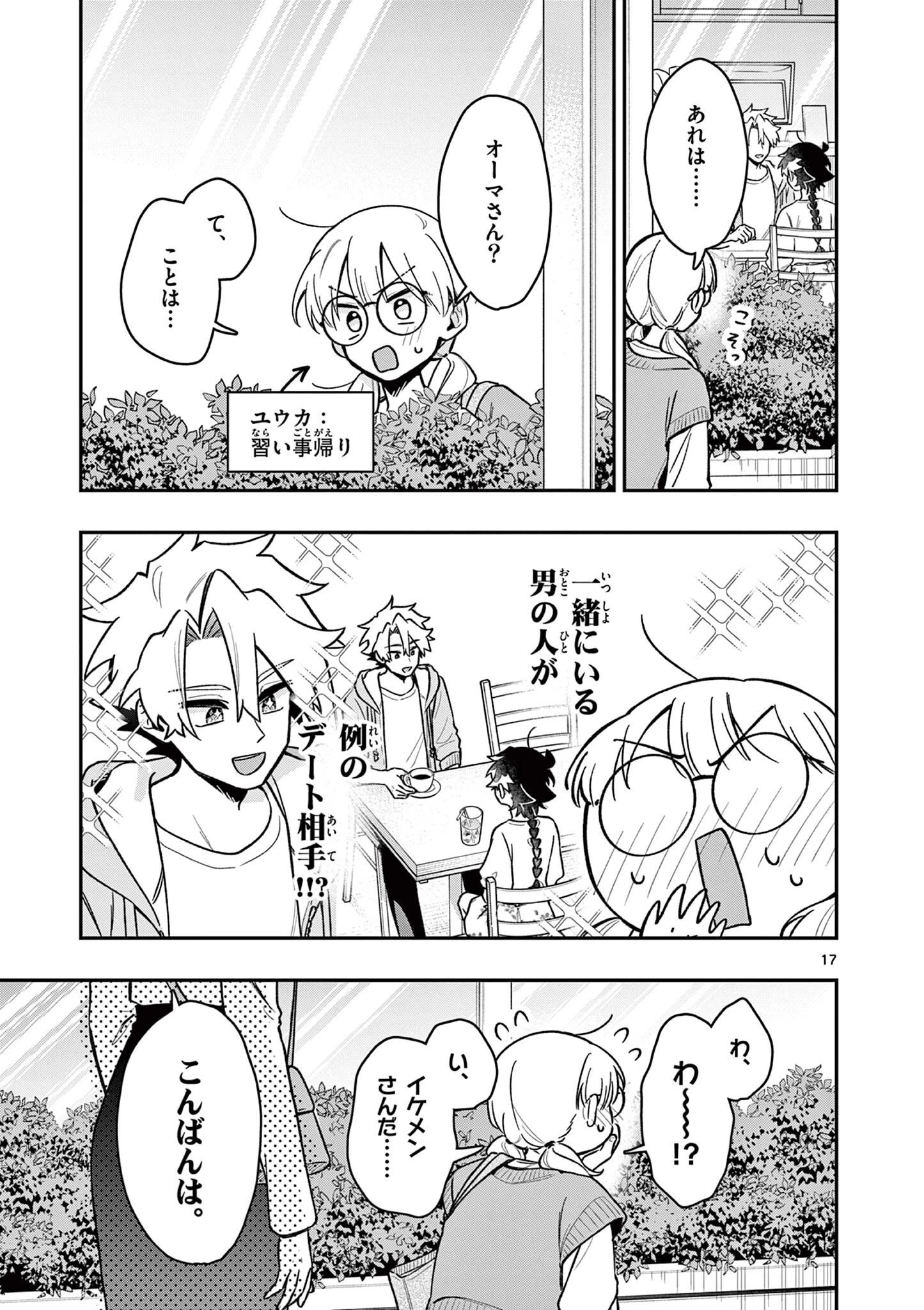 魔王さま、リリリベンジ! 第6話 - 17
