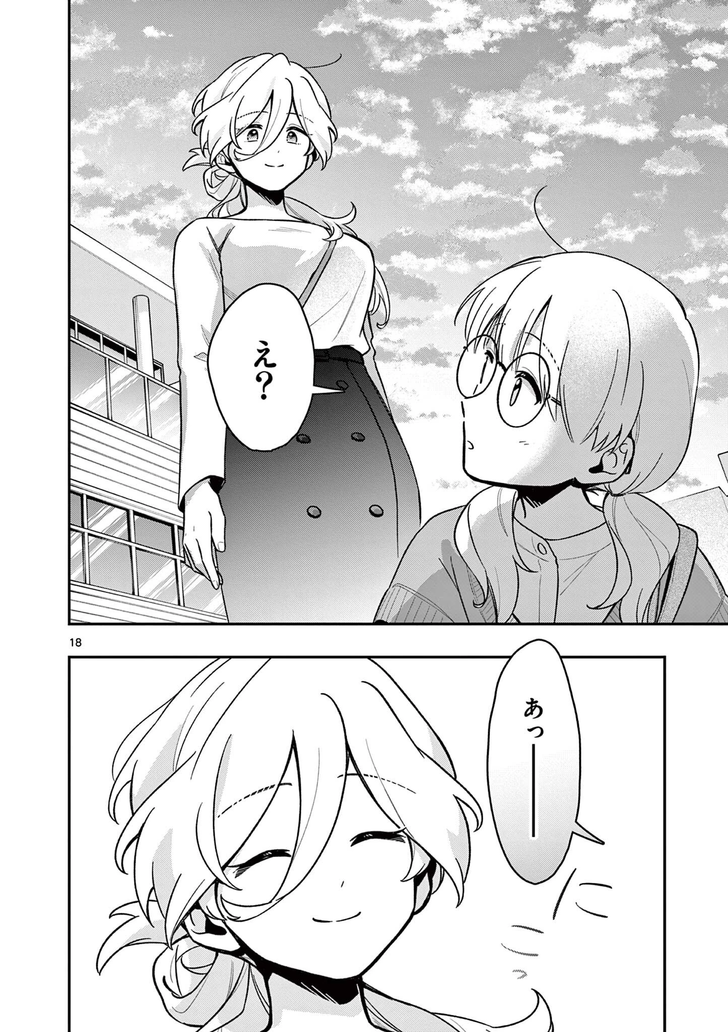 魔王さま、リリリベンジ! 第6話 - 18