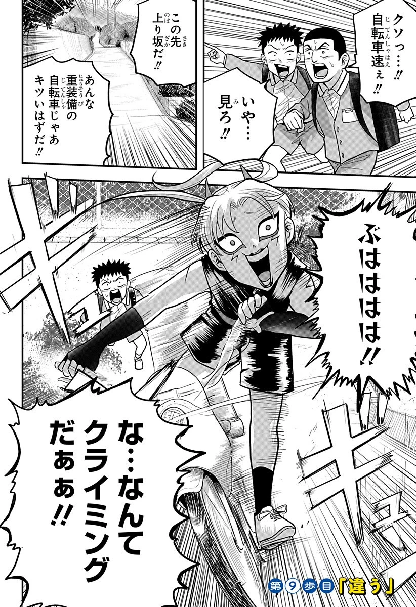 あっ、悪魔ちゃん 第9話 - 2