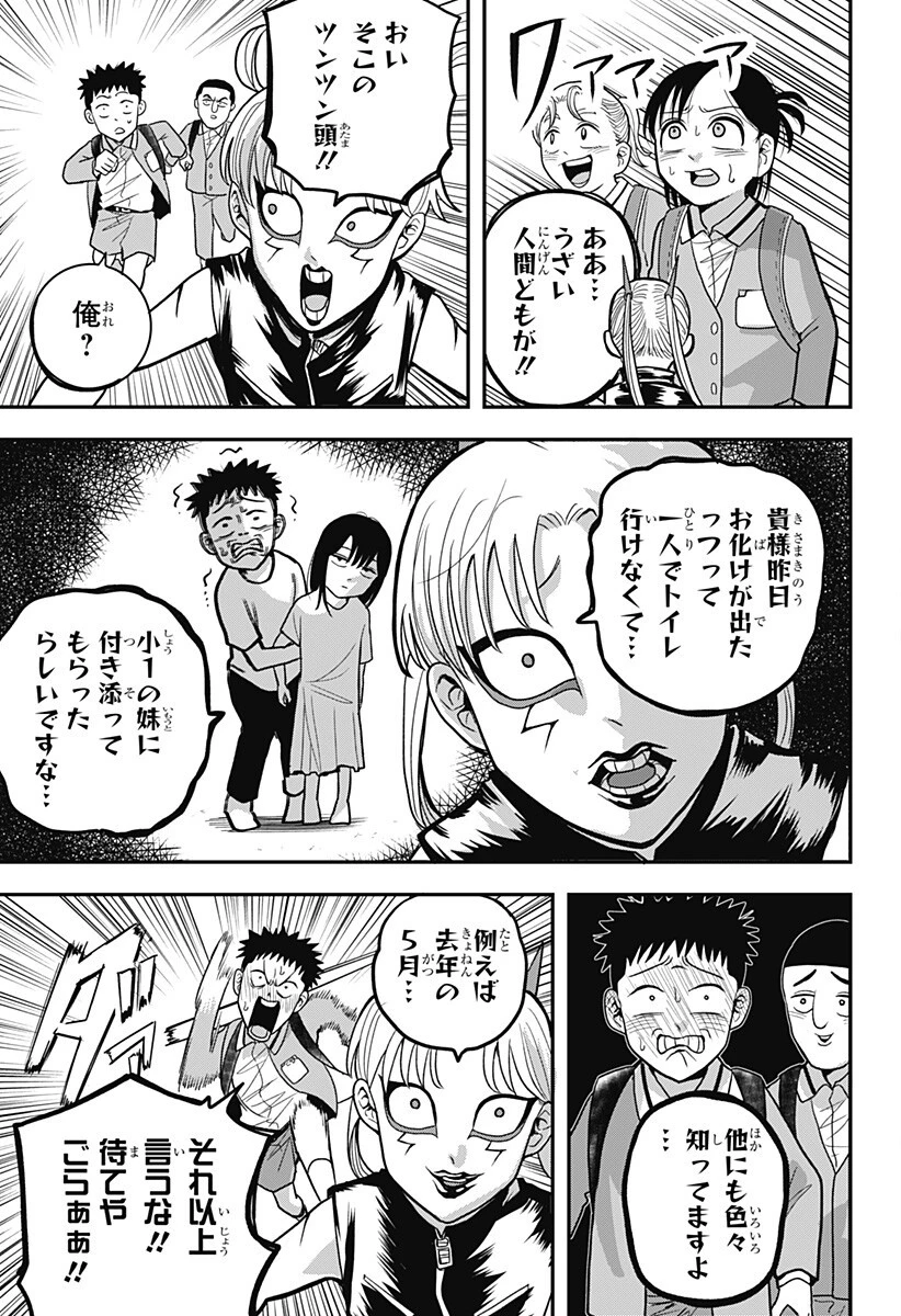 あっ、悪魔ちゃん 第9話 - 3