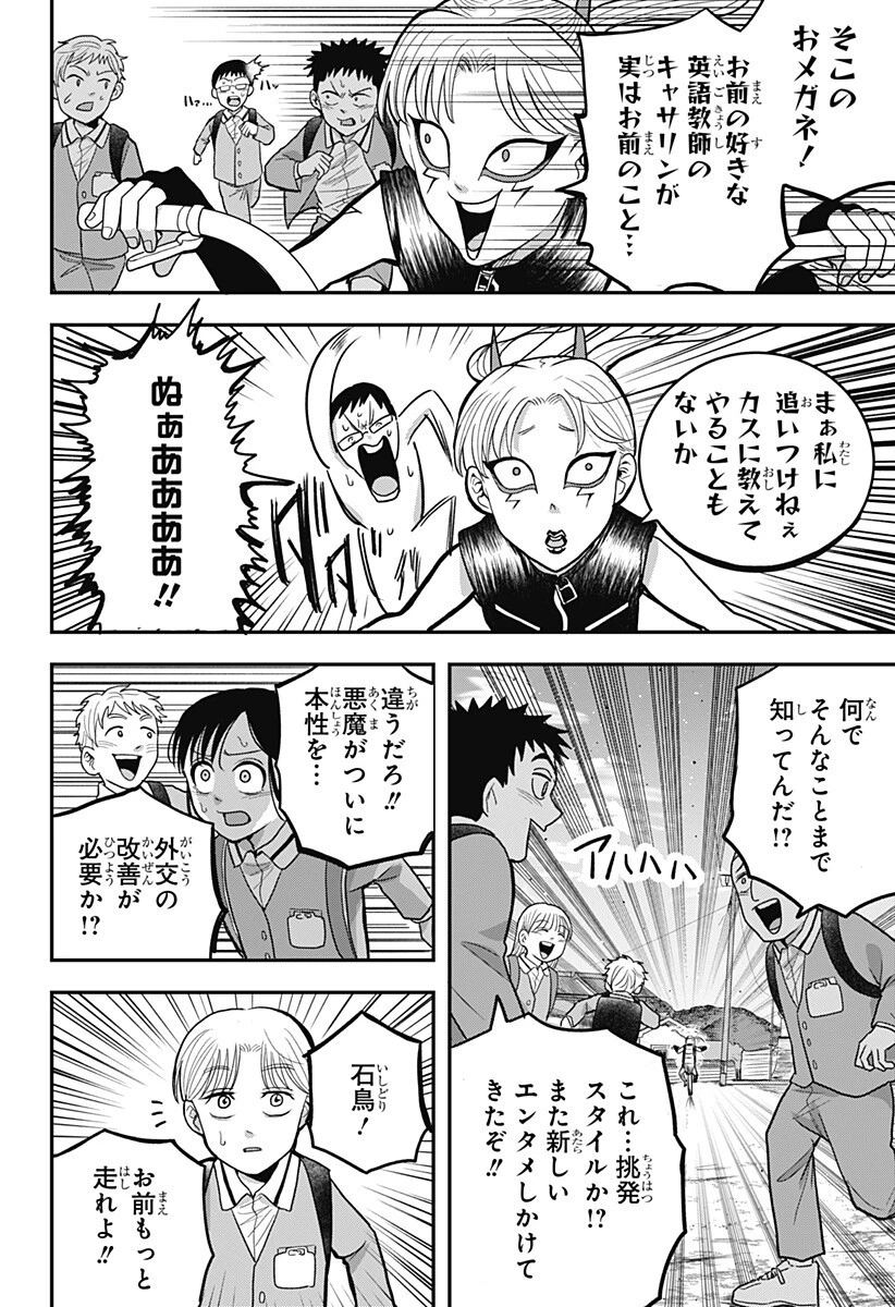 あっ、悪魔ちゃん 第9話 - 4
