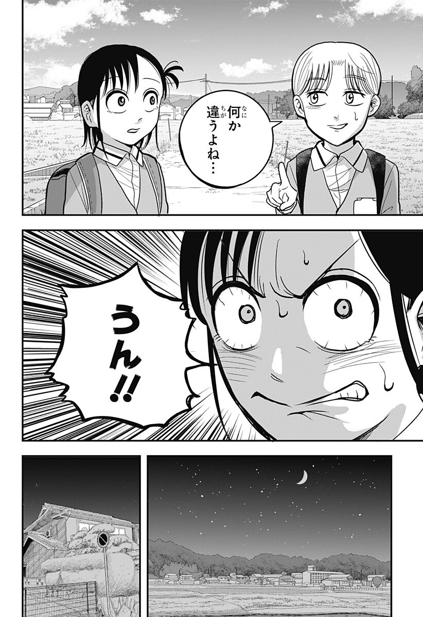 あっ、悪魔ちゃん 第9話 - 6