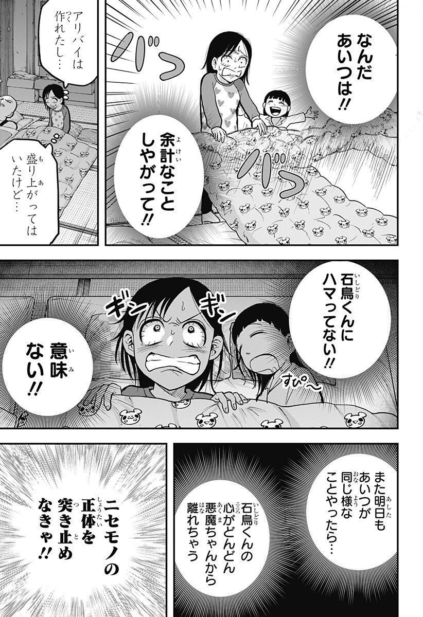 あっ、悪魔ちゃん 第9話 - 7