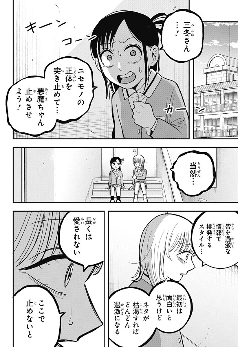 あっ、悪魔ちゃん 第9話 - 8