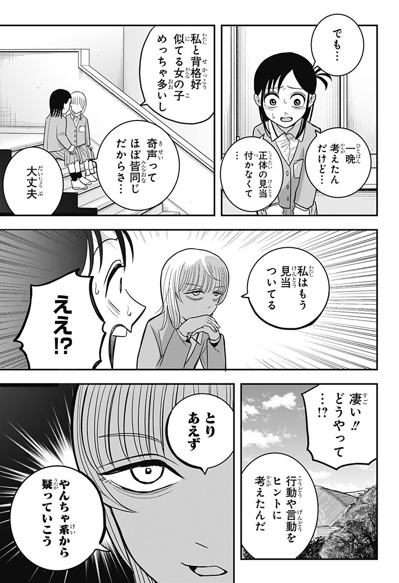 あっ、悪魔ちゃん 第9話 - 9