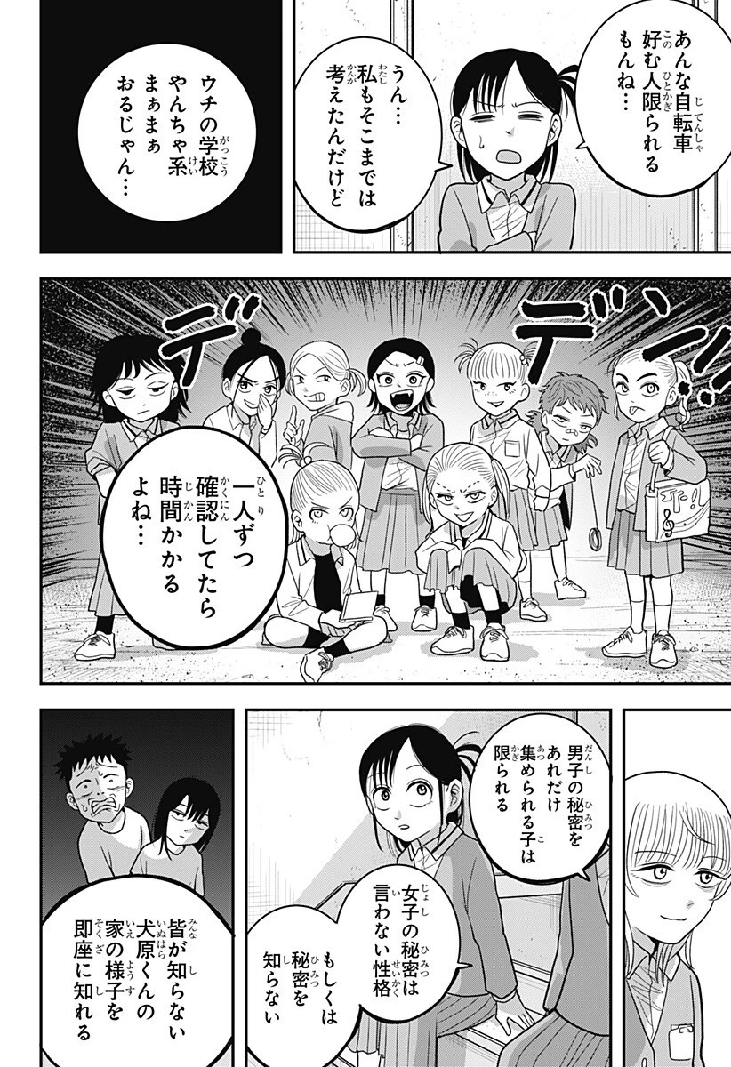 あっ、悪魔ちゃん 第9話 - 10