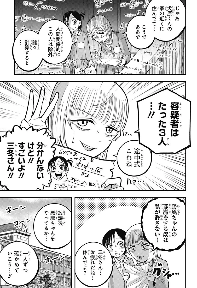 あっ、悪魔ちゃん 第9話 - 11