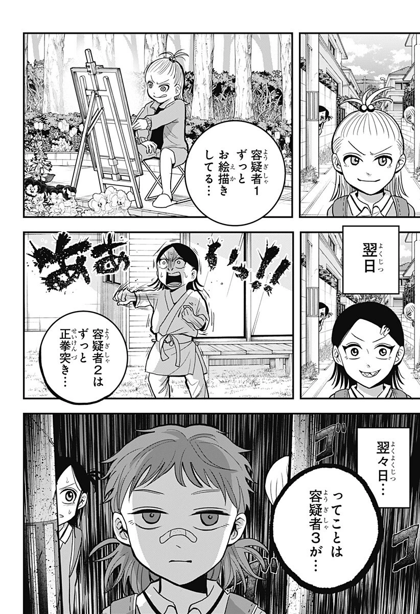 あっ、悪魔ちゃん 第9話 - 12