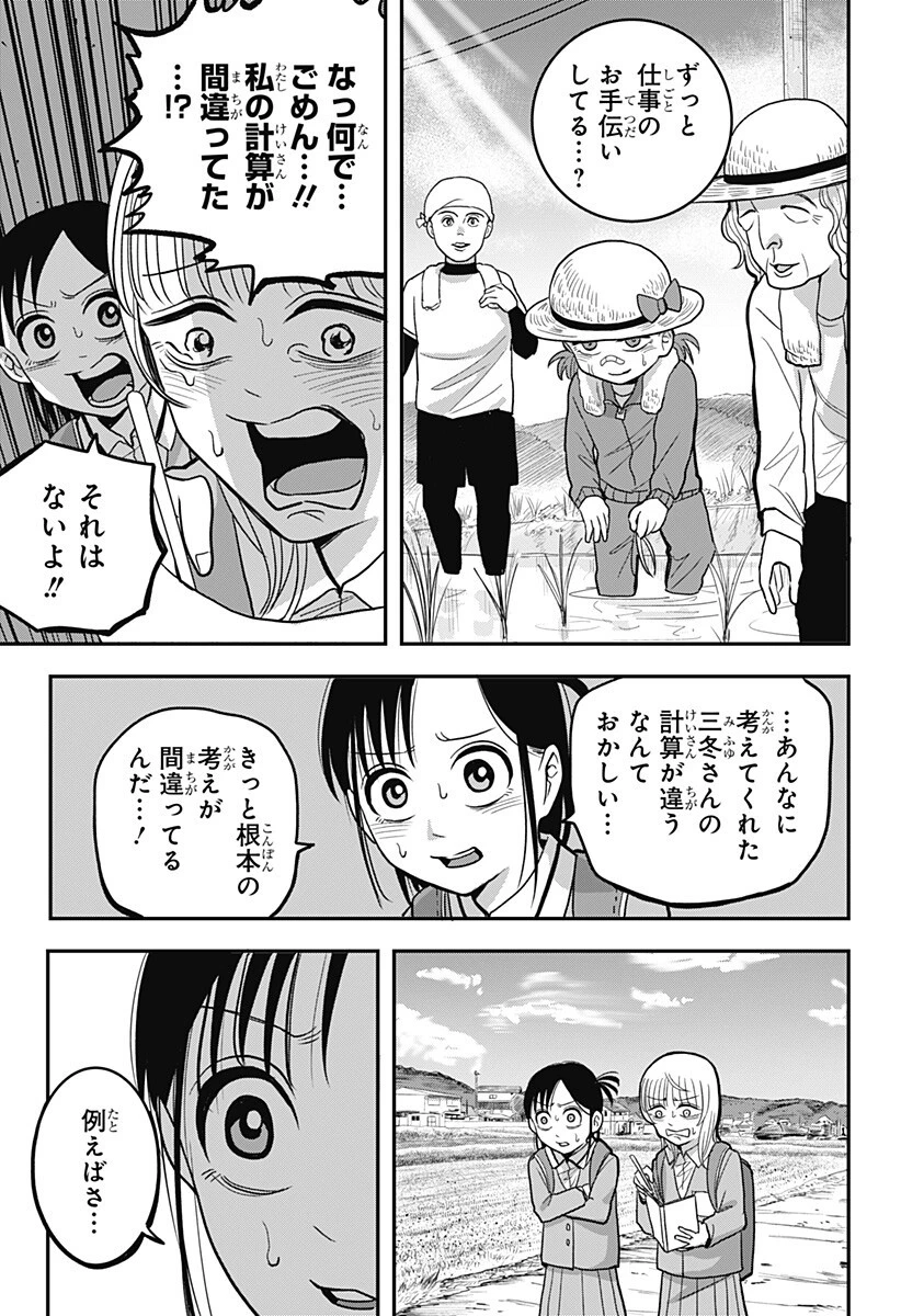 あっ、悪魔ちゃん 第9話 - 13