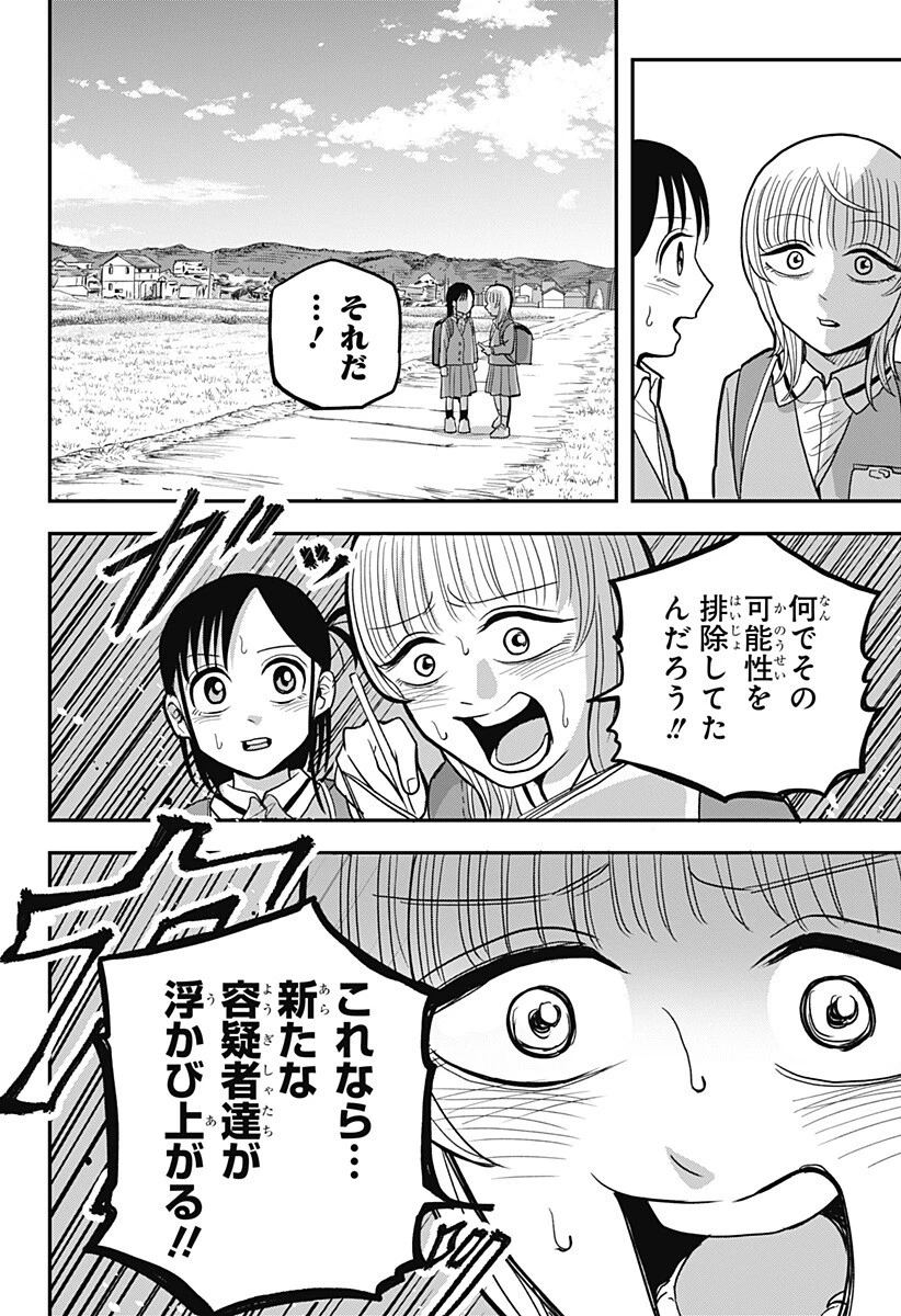 あっ、悪魔ちゃん 第9話 - 14