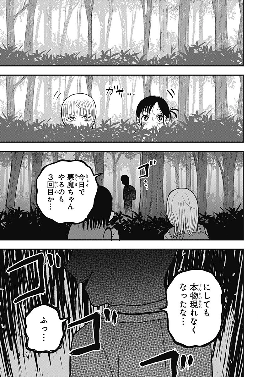 あっ、悪魔ちゃん 第9話 - 15