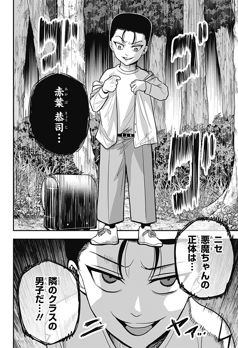 あっ、悪魔ちゃん 第9話 - 16