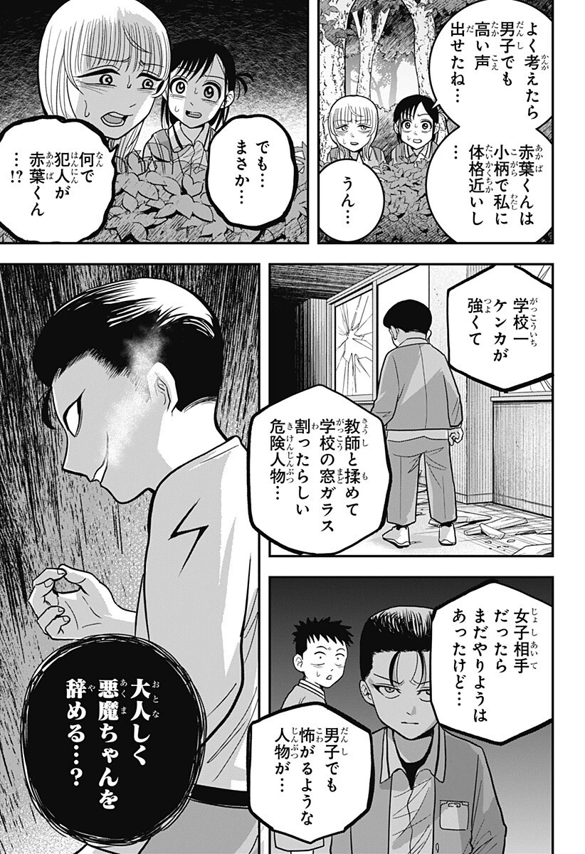 あっ、悪魔ちゃん 第9話 - 17