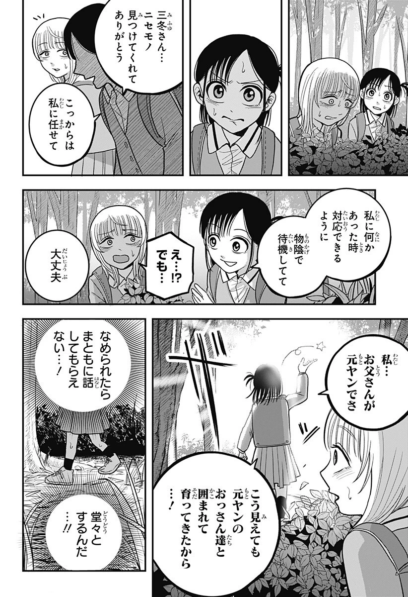 あっ、悪魔ちゃん 第9話 - 18
