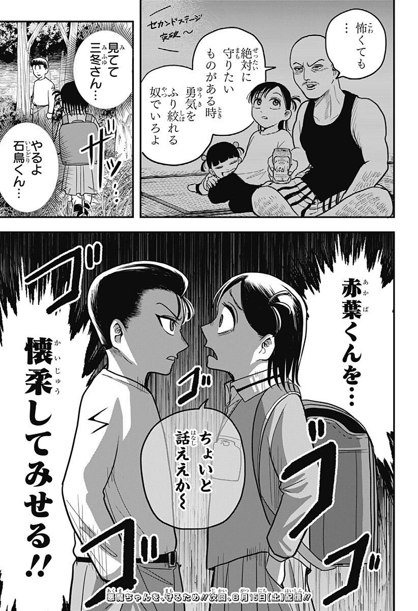 あっ、悪魔ちゃん 第9話 - 19