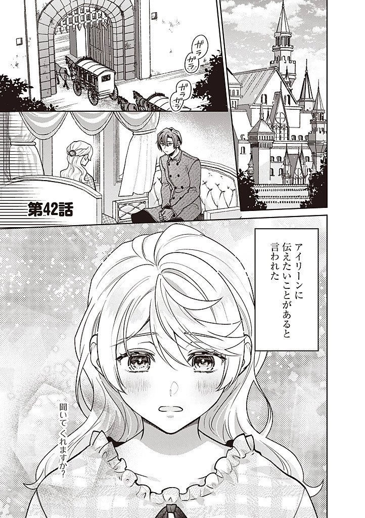 殿下、あなたが捨てた女が本物の聖女です 第42話 - 1