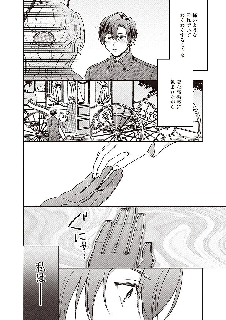 殿下、あなたが捨てた女が本物の聖女です 第42話 - 2