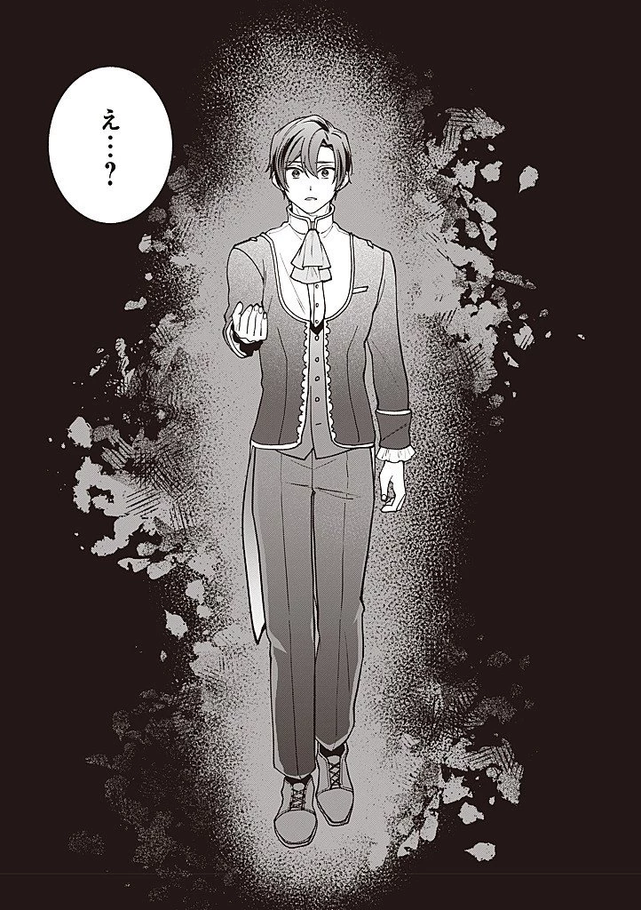 殿下、あなたが捨てた女が本物の聖女です 第42話 - 3