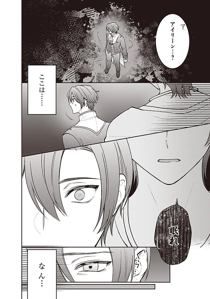 殿下、あなたが捨てた女が本物の聖女です 第42話 - 4