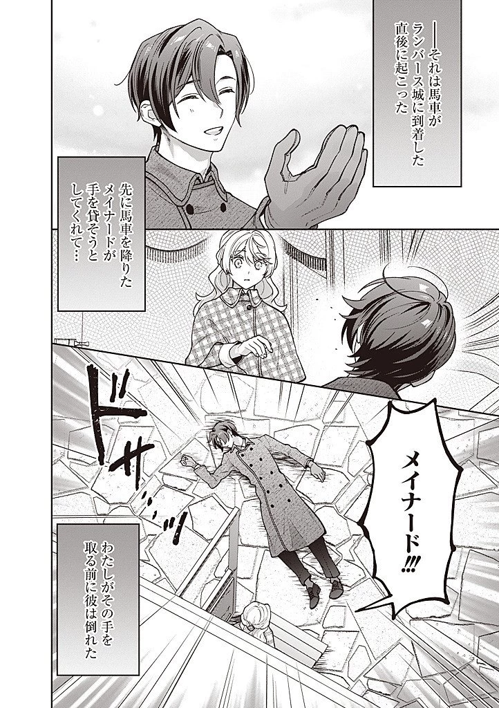 殿下、あなたが捨てた女が本物の聖女です 第42話 - 6