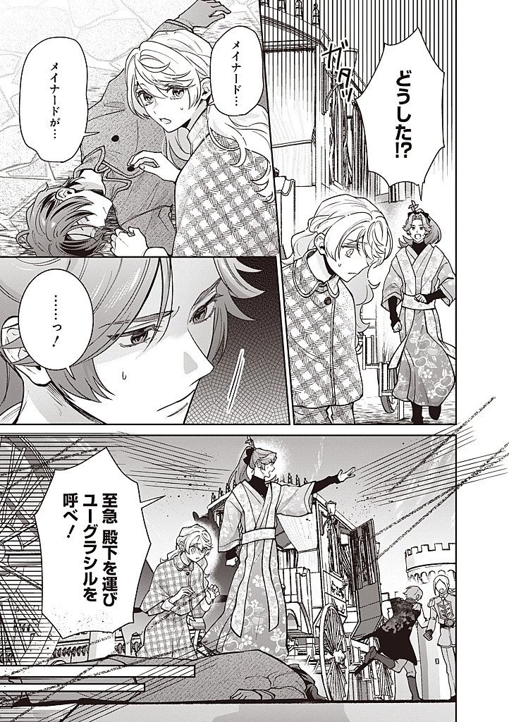 殿下、あなたが捨てた女が本物の聖女です 第42話 - 7