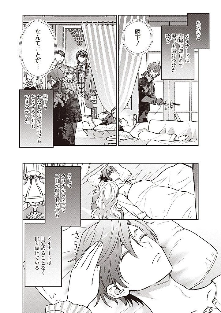 殿下、あなたが捨てた女が本物の聖女です 第42話 - 8