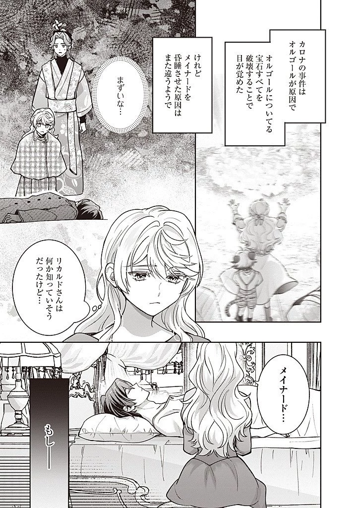 殿下、あなたが捨てた女が本物の聖女です 第42話 - 9