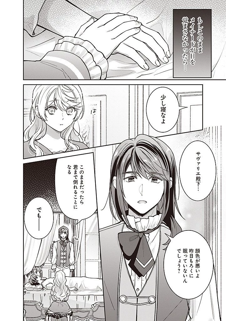 殿下、あなたが捨てた女が本物の聖女です 第42話 - 10