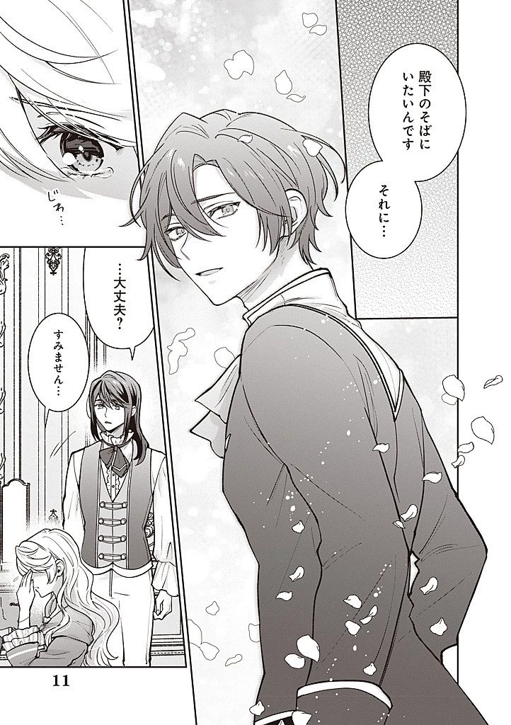殿下、あなたが捨てた女が本物の聖女です 第42話 - 11