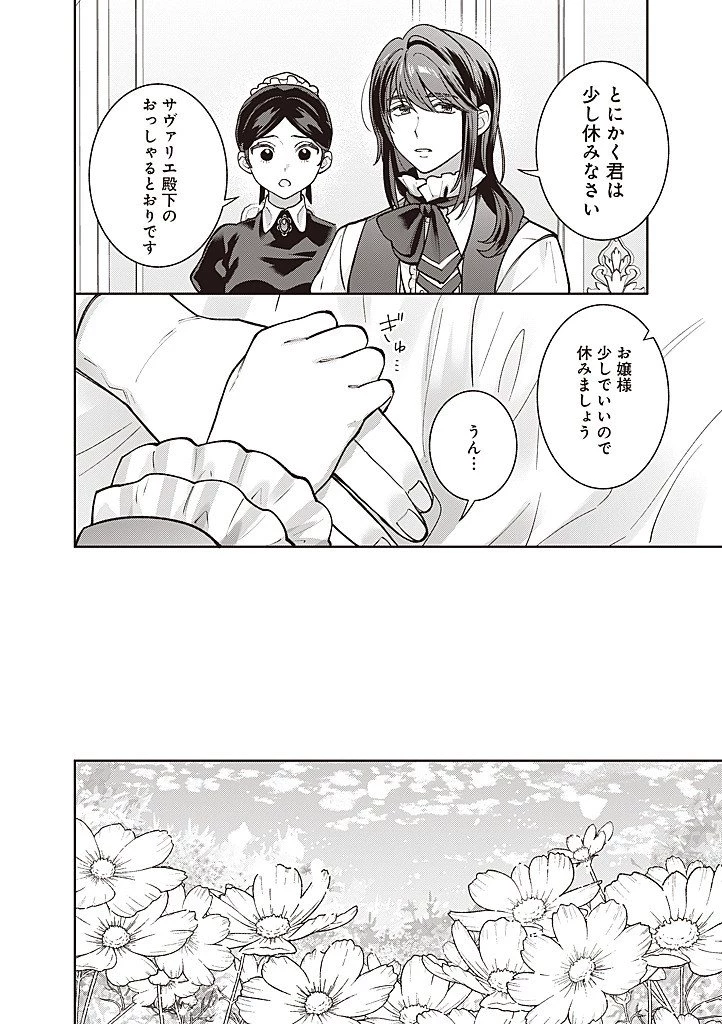 殿下、あなたが捨てた女が本物の聖女です 第42話 - 12