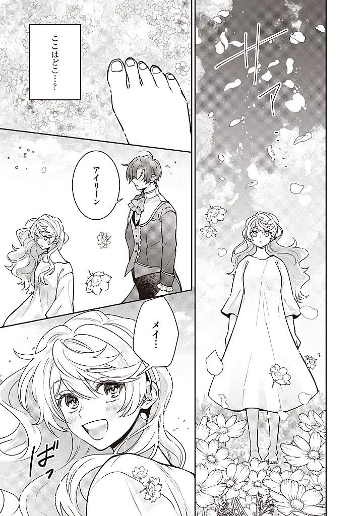 殿下、あなたが捨てた女が本物の聖女です 第42話 - 13