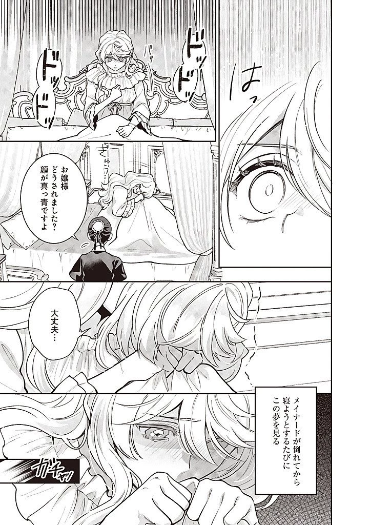 殿下、あなたが捨てた女が本物の聖女です 第42話 - 15