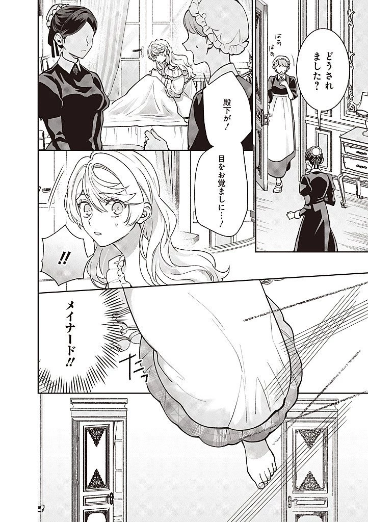 殿下、あなたが捨てた女が本物の聖女です 第42話 - 16