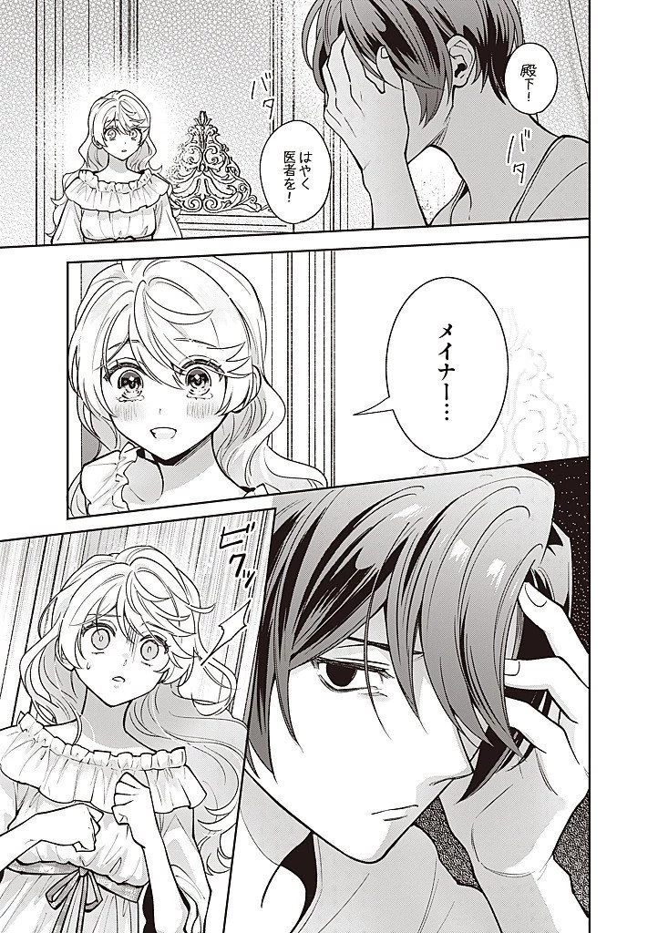 殿下、あなたが捨てた女が本物の聖女です 第42話 - 17
