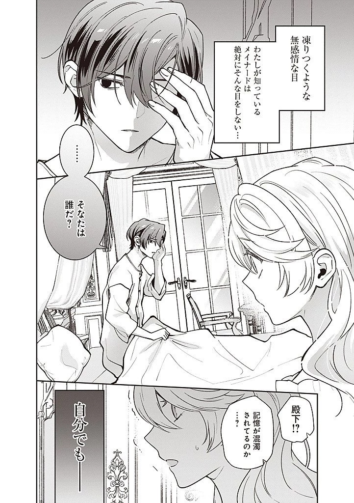殿下、あなたが捨てた女が本物の聖女です 第42話 - 18