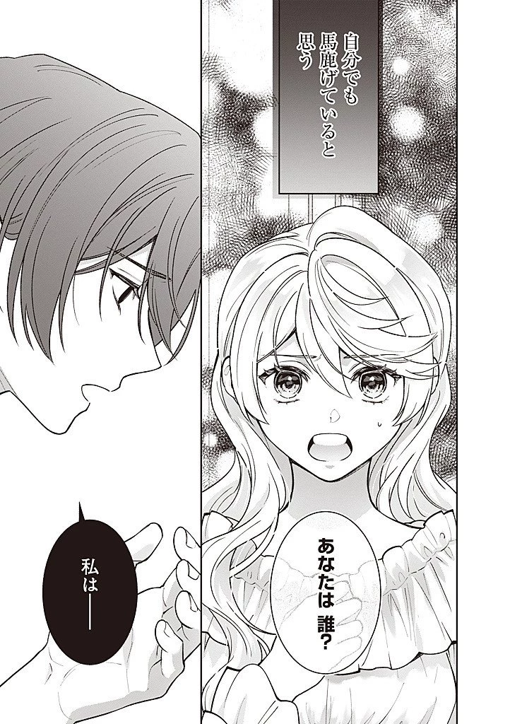 殿下、あなたが捨てた女が本物の聖女です 第42話 - 19