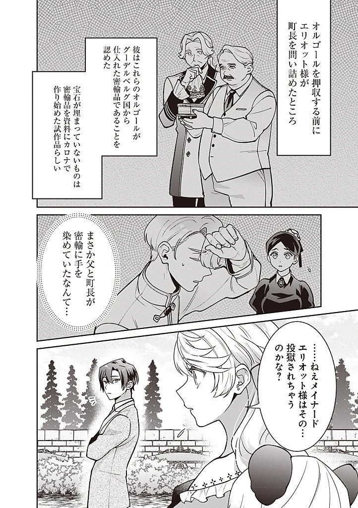 殿下、あなたが捨てた女が本物の聖女です 第41話 - 2