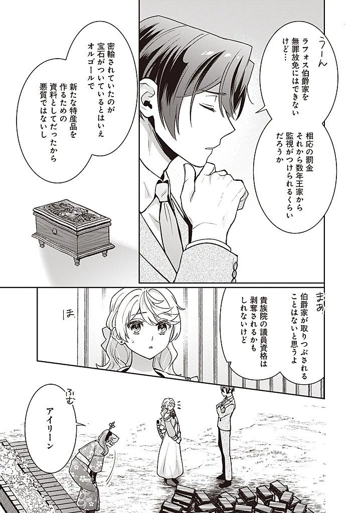 殿下、あなたが捨てた女が本物の聖女です 第41話 - 3